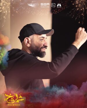 Adam El Sharkawy Instagram - صور حصرية من خلف الكواليس… مين مستني فيلم شماريخ؟ 🔥💥🎇
بجميع دور العرض في مصر والدول العربية يوم ٧ ديسمبر ٢٠٢٣
مستنيكم