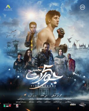 Adam El Sharkawy Instagram - Official poster! Stay tuned!
