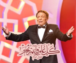 Adel Emam Instagram - ❤️ كل عام وانتم بخير بمناسبة العام الجديد