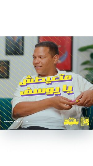 Ahmed Abdelhamid Instagram - واحدة من اكتر الاجوبة الحقيقية اللي اتقالت في البرنامج..

الحلقة كامله على يوتيوب 📺