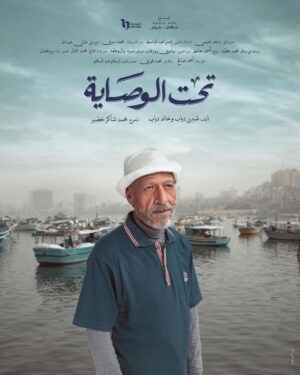 Ahmed Abdelhamid Instagram - تحت الوصاية 🤍🕊

إخراج: محمد شاكر خضير

تأليف: شيرين دياب و خالد دياب

إنتاج: سعدى - جوهر Media Hub

@monazakiofficial 
@muhamadshaker 
@umsegypt 
@mediahubadvertising 
@dmctv.eg 
Photography & Concept @haymanics 
Poster design & Art Direction @engyyahmed 
Retouch @salama.jr 
#شنهابى
#تحت_الوصاية 
#رمضان_٢٠٢٣