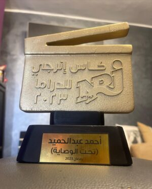 Ahmed Abdelhamid Instagram - Thankful for such a special day with @nrjegypt 
مبسوط بتكريمى فى مهرجان انرچى للدراما عن #تحت_الوصاية و فخور بكل الجوائز الى حصدها المسلسل بتصويت الجمهور و النقاد 🙏🏽🤍