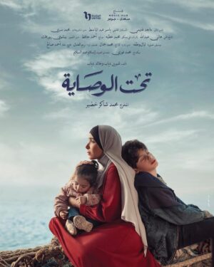 Ahmed Abdelhamid Instagram - تحت الوصاية 🤍🕊

إخراج: محمد شاكر خضير

تأليف: شيرين دياب و خالد دياب

إنتاج: سعدى - جوهر Media Hub

@monazakiofficial 
@muhamadshaker 
@umsegypt 
@mediahubadvertising 
@dmctv.eg 
Photography & Concept @haymanics 
Poster design & Art Direction @engyyahmed 
Retouch @salama.jr 
#شنهابى
#تحت_الوصاية 
#رمضان_٢٠٢٣