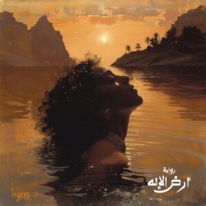 Ahmed Mourad Instagram - 🔴 لوحات "البحيرة المقدسة" من رواية أرض الإله، مستوحاة من رسومات الفنان الفرنسي چان أوغست دومينيك آنغر (29 أغسطس 1780 - 14 يناير 1867). 
#أرض_الإله 
#أحمد_مراد
@dar.elshorouk 
@shoroukbookstore