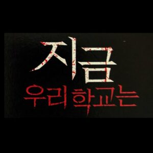 Ahn Seung-gyun Instagram - 고마운 분들. 동료들 또 봐요.
제게 지나간 시간이 소중 했던 것 처럼
지금 또한 누군가에겐 좋은시절 이였음 
좋겠어요. 
그래왔듯이 가다보면 더 재밌고 웃을때가
있을거에요. 큰 힘과 위로를 받았습니다.
감사합니다. 고생하셨습니다. 
#지금우리학교는
#netflix 
#후반전도화이팅