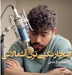 Ahoo Kheradmand Instagram - #زن_زندگی_آزادی #آزادی #شروین_حاجی_آقاپور #ترانه_علیدوستی