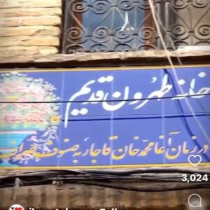 Ahoo Kheradmand Instagram - چگونگی احداث اولین بانک در ایران-تهران
