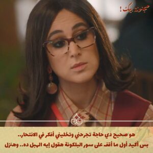 Aida El Kashef Instagram - خلص الكلام 😎
اشوفكم علي خير 🙌 
#مجنونة_بيك
