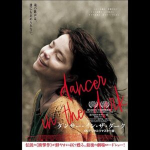 Aimi Satsukawa Instagram - 🎥
#DancerintheDark
#ダンサーインザダーク 
.
.
とても暗い映画だしトラウマ映画とよく言われているし、でもリバイバルとなれば観なければ。と思いつつ、どんどん時間が経ってしまったので思い切ってお正月に。
新年の気分で観る映画じゃないけど、すごいものを観させて頂いた気持ち。
早く終わってほしいとこんなに思いながら観た作品は初めて。
言語化出来ないものに触れてばかりいました。
なんだか、演出とかだけではなくて映画のパワーが宿ったような。
気分はどーんとしたけど、帰りに元気になろうとラジオを聴きながら帰った思い出も含めて、自分にとってしまっておきたい経験でした。