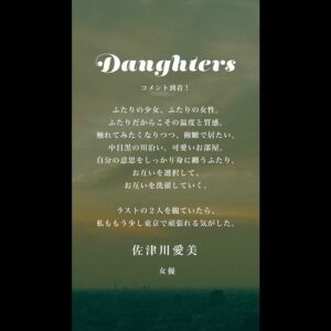 Aimi Satsukawa Instagram - 🎥
#daughters
.
.
美しいものは脳を刺激します。