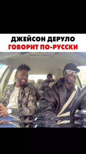 Akbalau Ubumeri Ukulanja Instagram - .
@energyrussia 
@gagloevfm 
.
#jasonderulo #позитив #джейсондеруло #зарулём #getugly #русскийязык
#carpoolkaraoke #nrj #simonnrj #carpool #чёрныйперец #интервью