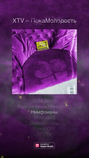 Aleksandr Khomenko Instagram - 🔞 Первый и последний альбом XTV – ПокаМолодость
🔞 Слушайте на всех площадках (ссылка в профиле)
••••••••••••••••••••
prod. by @bageerov
••••••••••••••••••••
label @osumamusic
