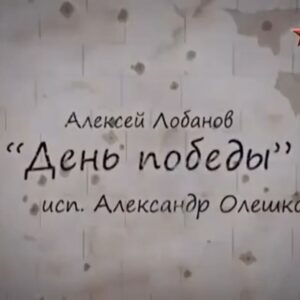 Aleksandr Oleshko Instagram - С ДНЁМ ПОБЕДЫ!!! 💐