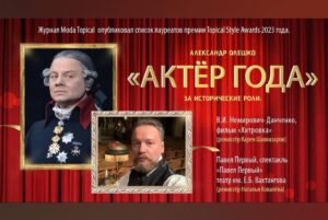 Aleksandr Oleshko Instagram - Сегодня ровно год ,со дня премьеры спектакля « Павел Первый». Роль , подарившая мне много боли и радости вперемешку. Настоящий актёрский  вызов самому себе.  Я понимал, что репетировать и играть такую роль опасно….. И совсем скоро мои ожидания подтвердились…..Репетиционный процесс  мучительный, странный, на износ, открывший мне глаза на многих людей….. Показавший, что предательство , подлость всегда рядом. Я и сейчас пожимаю руки тем, кто рядиться в белые овечки. Я знаю их! И они знают, что я знаю.  И помню. Мне жаль подлых, нищих душой, тех, что с двойным дном. У них всегда проигранная жизнь. Часто вспоминаю изречение: « Когда меня обижают, я не обижаюсь. Ведь, у тех, кто меня обидел, начинается очень сложный и долгий разговор с Богом». Спектакль, в который мало верили, состоялся ! Он стал событием, хотя многие приложили руку ,что бы стереть, замолчать этот факт, не заметить.  Ну и ладно. Не для них создавался этот прорыв. Мне очень важно было сквозь толщу лет, принести «телеграмму» от Павла Первого в 21 век. Поймите. Не судите. Думайте. Анализируйте. Изучайте.  Для меня Павел Первый не сумасшедший с бритвой. И мне очень жаль, что ему не дали сделать то , что он задумал и выстрадал для страны .Много хорошего он мог сделать для людей.  Спасибо директору театра им Е.Б.Вахтангова @kirillkrok (Кирилл Крок) , который поддержал идею постановки. Благодарю режиссёра Наталью Ковалёву  за идею и за то, что откликнулась на моё предложение . Публикую не ради самолюбования свои награды за эту роль. Просто фиксирую: работал честно, много,получил с благодарностью. Живём дальше!  @vakhtangov_theatre (Театр имени Евгения Вахтангова) @oleshkoaleksandr (Александр Олешко)  @oleshkoaleksandr @vakhtangov_theatre @kirillkrok