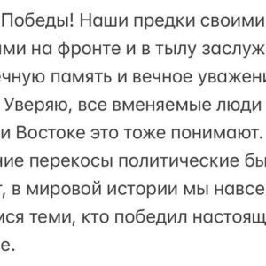 Aleksandr Tsypkin Instagram - Давайте не будем отрицать очевидное. Если бы не советский солдат, который зимой 41-го остановил немцев под Москвой, а потом зимой 42-43-го уничтожил их под Сталинградом... ну и дальше дошёл до Берлина, то история человечества пошла бы иным путём. Всего человечества. Советский Союз бы пал, после этого немцы быстро захватили бы британские острова, американцы ничего не смогли бы сделать. Затем немцы вместе с японцами дожали бы американцев, тем более, думаю, что нацисты первыми бы сделали ядерное оружие. Концлагеря открылись бы по всему миру,  сначала уничтожили евреев, славян, цыган, гомосексуалистов (да-да, СССР спас лгбт миру, а Запад недоволен всё)), всех с психическими заболеваниями, а потом взялись бы за других неугодных. Мы превратились бы в один большой Освенцим, и, возможно, наша цивилизация просто подошла бы к концу в том формате, который мы знаем.

Не умаляя помощи союзников и подвигов их солдат на других фронтах, надо помнить, что всё равно 80% всех потерь немцы понесли в Советском Союзе и, как показывают воспоминания тех же самых ветеранов союзнических войск, даже в самой комфортной для них ситуации открытия второго фронта, которому противостояли ослабленные немецкие дивизии, союзники умудрились довести всё дело до немецкого прорыва, проблему которого решило опять же наступление Красной армии.

Можно сколько угодно говорить о тоталитарной системе в СССР, однако, ни в коем случае нельзя сравнить ее с тем, что организовали немцы на оккупированных территориях да и в самой Германии. Такого не устраивала ни до ни после ни одна армия в мире. И еще, никакая другая система, кроме советской, чисто экономически не справилась бы с нацистами, потому что не только подвигами наших солдат была выкована победа, а также тем, что в условиях потери практически всей промышленности советская экономика смогла восстановить весь потенциал и стала больше выпускать танков, самолётов и пушек.

Об этом нужно помнить, именно наша страна спасла цивилизацию от окончательной и бесповоротной тьмы. И этот факт остаётся фактом.

Продолжение на фото.
