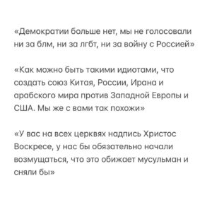 Aleksandr Tsypkin Instagram - Взгляд на нас из Лондона. 
Так получилось, что я вчера общался с английскими двадцатилетними парнями, которые приехали в Россию в качестве туристов. Да так бывает. 

Поговорили мы около часа. Сказать, что я прослушал программу Владимира Соловьева, это не сказать ничего. Сразу хочу привести только цитаты. Повторюсь, ребята абсолютно нормальные, продвинутые, учатся в престижных университетах, не накачанные ни с той, ни с другой стороны пропагандой, говорили только о фактах. Итак, цитирую:

«Александр, прежде всего, я бы попросил тебя не указывать наши имена, потому что если в Англии узнают всё то, что я сейчас скажу, у меня будут достаточно большие проблемы в университете»

«Невероятное изумление вызвала атмосфера в России, из Англии нам кажется, что здесь Северная Корея, мрачная и неустроенная. А на сегодняшний момент Москва и Петербург - лучшие города мира с точки зрения инфраструктуры, ресторанов, отелей, безопасности, ухоженности музеев и цен за это всё. Также не могу не отметить очень улыбающиеся лица и доброжелательность, нам во всех местах, где узнавали, что мы иностранцы предлагали помощь, в барах хотели тут же налить что-нибудь, помогали объяснить дорогу и все очень тепло расположены»

«Удивительная вещь - с кем бы я ни говорил в России, все довольны тем, что происходит, и рады, что они здесь живут. С кем бы ты ни поговорил дома, все недовольны тем, что происходит в Англии, и многие хотели бы оттуда уехать. Честно, я собираюсь жить либо в Дубае, либо в Москве, потому что та Англия, которая была раньше, она кончилась. У нас колоссальные проблемы с медицинским обслуживанием, больницы закрываются, у нас огромные проблемы с мигрантами и с безопасностью, с налогами и в общем-то с работой. Как мы до этого докатились, мы не можем понять»

«Тема трансгендеров и ЛГБТ стала какой-то одержимостью. Сразу скажу, большинству населения не близки эти идеалы, но об этом запрещено говорить где-либо, не дай бог ты где-то выступишь, что ты против идеи смены пола, то легко вылетишь с работы или с учёбы. Поэтому все молчат»

Продолжение на фото.