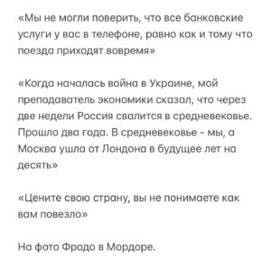 Aleksandr Tsypkin Instagram - Взгляд на нас из Лондона. 
Так получилось, что я вчера общался с английскими двадцатилетними парнями, которые приехали в Россию в качестве туристов. Да так бывает. 

Поговорили мы около часа. Сказать, что я прослушал программу Владимира Соловьева, это не сказать ничего. Сразу хочу привести только цитаты. Повторюсь, ребята абсолютно нормальные, продвинутые, учатся в престижных университетах, не накачанные ни с той, ни с другой стороны пропагандой, говорили только о фактах. Итак, цитирую:

«Александр, прежде всего, я бы попросил тебя не указывать наши имена, потому что если в Англии узнают всё то, что я сейчас скажу, у меня будут достаточно большие проблемы в университете»

«Невероятное изумление вызвала атмосфера в России, из Англии нам кажется, что здесь Северная Корея, мрачная и неустроенная. А на сегодняшний момент Москва и Петербург - лучшие города мира с точки зрения инфраструктуры, ресторанов, отелей, безопасности, ухоженности музеев и цен за это всё. Также не могу не отметить очень улыбающиеся лица и доброжелательность, нам во всех местах, где узнавали, что мы иностранцы предлагали помощь, в барах хотели тут же налить что-нибудь, помогали объяснить дорогу и все очень тепло расположены»

«Удивительная вещь - с кем бы я ни говорил в России, все довольны тем, что происходит, и рады, что они здесь живут. С кем бы ты ни поговорил дома, все недовольны тем, что происходит в Англии, и многие хотели бы оттуда уехать. Честно, я собираюсь жить либо в Дубае, либо в Москве, потому что та Англия, которая была раньше, она кончилась. У нас колоссальные проблемы с медицинским обслуживанием, больницы закрываются, у нас огромные проблемы с мигрантами и с безопасностью, с налогами и в общем-то с работой. Как мы до этого докатились, мы не можем понять»

«Тема трансгендеров и ЛГБТ стала какой-то одержимостью. Сразу скажу, большинству населения не близки эти идеалы, но об этом запрещено говорить где-либо, не дай бог ты где-то выступишь, что ты против идеи смены пола, то легко вылетишь с работы или с учёбы. Поэтому все молчат»

Продолжение на фото.