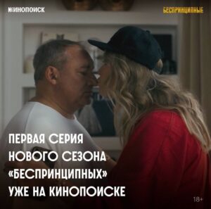 Aleksandr Tsypkin Instagram - Беспринципные. 4 сезон. Первая серия уже на Кинопоиске. Как вам наш психотерапевтический сериал?
@besprincypnye 

@pablo_derevyanko 
@nfomenkoofficial 
@kristina.babushkina 
@tabakov_pavel 
@aglayatarasova 
@yurikolokolnikovofficial 
@bikovic 
 @maximlagashkin 
@pegovairina 
@annaslu 
@utekhina_kseniya 

@kinopoisk @mediaslovostudio @danilasharapov