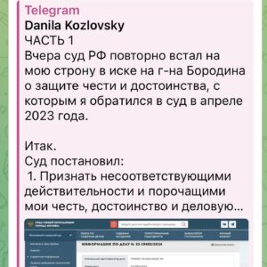 Aleksandr Tsypkin Instagram - Данила Козловский @danilakozlovsky выиграл суд о защите чести и достоинства. Клеветник проиграл и заслуженно. А сколько было желчи и лжи в адрес Данилы. Редкий случай - правда победила. Восхищаюсь упорством и принципиальностью ДК.

Рад, что к победе имеют прямое отношение мои давние деловые партнеры адвокатское бюро S&K Вертикаль. 

Подробности в телеграмм по ссылке в истории