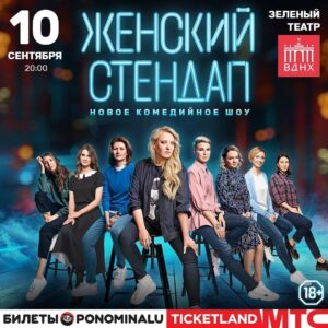 Aleksandra Muratova Instagram - Мы придём и вы приходите.
10-го сентября в 20.00 Зелёный театр ВДНХ
#женскийстендап