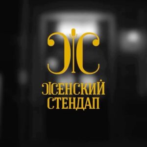 Aleksandra Muratova Instagram - Подписывайтесь на @femalestandup 
Все только начинается.
#женскийстендап