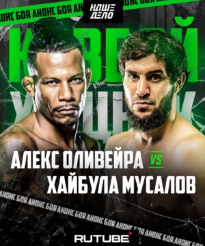 Alex Oliveira Instagram - BOOM ‼️ Оливейра VS Мусалов 

«Наше Дело 83» ⚡️ УЖЕ В МАЕ

Экс-боец UFC, который провёл в сильнейшей лиге мира 22 поединка, топ-15 полусреднего веса бразильский «Ковбой» Алекс Оливейра @alexcowboyoficial устроит серьёзную проверку одному из лучших кулачных бойцов, сотворившему успешный переход в ММА Хайбуле «Хищнику» Мусалову @khaybula_musalov 

Как сложится этот бой? Кто одержит победу?
