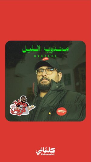 Ali Kalthami Instagram - فيلم مندوب الليل أجمل عمل سينمائي سعودي في ٢٠٢٣، 
في هذي الحلقة فريس الطباخ غير الماهر بيسوي لنا آيس كليجا اللي ابتكرتها سارة القضعاني من موروثنا الثقافي 🧇🍨.

برعاية @ninjaappksa