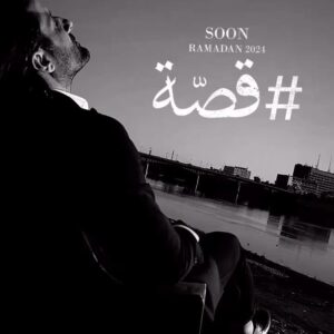 Ali Mahdi Instagram - انتظرونا في مسلسل قصة 
رمضان 2024 على قناة utv
قصة واخراج المبدع مراد ترك 
@utviraq 
@muradturkk 
@salikgroup 
@h.altuji