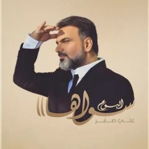 Ali Saber Instagram - ألبوم سواها #علي_صابر