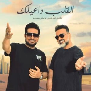 Ali Saber Instagram - الله وياك والقلب داعيلك .... @hatem_aliraqii  @alnjomia  @rami.alabody  @othmanabod