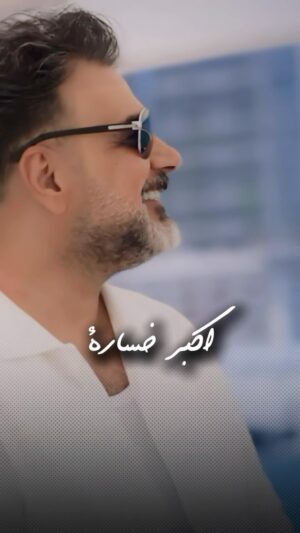 Ali Saber Instagram - أحبكم اكثر 
العمل الرابع من الألبوم 
كلمات الشاعر قصي عيسى 
الحان وغناء علي صابر 
توزيع  الرائع عثمان عبود 
كمان الفنان أحمد حسن 
عود الأستاذ صادق جعفر 
جيتار : farshid
مكس & ماستر : Red Ramp
فيديو ارت المميز دائماً عمر جواد 
تصوير أبراهيم الحديثي