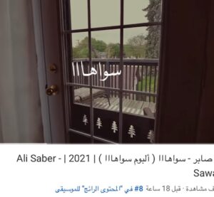 Ali Saber Instagram - صفحة المحتوى الرائج للموسيقى ... كل الألبوم دخل ترند .. شكراً الكم من القلب .. احلى جمهمور واحلى متابعين