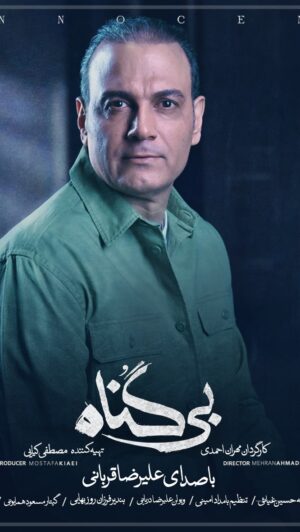 Alireza Ghorbani Instagram - •
تازه‌ترین همکاری اینجانب و علیرضا افکاری با شعری از حسین غیاثی در قالب تیتراژ سریال «بی‌گناه» به کارگردانی مهران احمدی و تهیه‌کنندگی مصطفی کیایی یکشنبه ۶ شهریور و همزمان با انتشار اولین قسمت سریال منتشر خواهد شد
.

@alireza_ghorbani
@alirezaafkari.officialpage
@hoseinghiasi
@bigonahofficial
@mostafakiaie
@mehranahmadiofficial
@filimocom
@noir_artstudio
@bigonahseries
.
#بیگناه 
#علیرضاقربانی
#علیرضا_قربانی 
#علیرضاافکاری
#حسین_غیاثی
#مهران_احمدی
#مصطفی_کیایی
#filimo 
#سریال_بیگناه