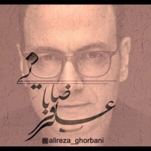 Alireza Ghorbani Instagram - .

دلم گرفته برادر هوای تازه بیاور
برای حنجره هامان صدای تازه بیاور
برای خستگی من برای خستگی تو
برای این من و این تو دو چای تازه بیاور
لب قنوت تو بسته شکسته پای رکوعم
برای پر زدن از خود دعای تازه بیاور
کنار خویش نشستم چه گفتگوی غریبی
چقدر واژه حقیر است هجای تازه بیاور
گلو بریده و دلخون شکایتی‌ست به جانم
بِدَم به نای سکوتم نوای تازه بیاور
رسول کوچک خوبم تبر به دوش بپا خیز
دلم گرفته خدا را، خدای تازه بیاور
.
*بخشی از قطعه “دلم گرفته” از آلبوم‌موسیقی «با من بخوان».
.
خواننده:
علیرضا‌ قربانی
.
آهنگساز:
#حسام_ناصری 
‏@hesamnaseri 
.
شعر:
#مریم_مروج
‏@maryamoravej
.
خوشنویسی:
#کسری_کرکزی 
‏@kasra.karkazi 
.
تصویربردار، تدوینگر:
#مجید_آقاسی 
‏@majidaghasi 
.
با سپاس از جناب کرکزی گرامی.
.
#با_من_بخوان
#دلم_گرفته 
#برادر 
#علیرضاقربانی
#علیرضا_قربانی
‏#alirezaghorbani
‏#kasrakarkazi
‏#navanegar
#نوانگار