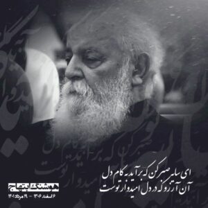 Alireza Ghorbani Instagram - •

ای سایه صبر کن که برآید به کام دل
آن آرزو که در دل امیدوار توست
.

سایه جان، سایه سبز شما همواره بر این سرزمین گسترده خواهد ماند
بدرود ای ترانه همیشه ماندگار …

علیرضا قربانی
۱۹ مرداد ۱۴۰۱

#سایه
#هوشنگ_ابتهاج 
#ه_ا_سایه