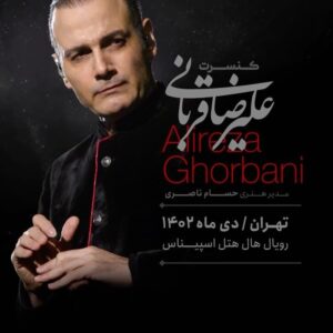 Alireza Ghorbani Instagram - •
به جای دوست گرت هر چه در جهان بخشند
رضا مده که متاعی بود حقیر از دوست
.
دوستان و همراهان گرامی 
با سپاس و قدردانی از همراهی شما عزیزان متأسفانه در زمان مقرر برای آغاز فروش بلیت کنسرت و با استقبال و مراجعه حجم بالای متقاضیان به سایت بلیت‌فروشی و اختلال اینترنت در بخش هایی از کشور ، این سایت دچار عدم پاسخگویی به مخاطبان شد و از این باب زبان قاصر از بیانِ سپاس و تشکر از لطف شما هنردوستان و البته شرح عذرخواهی از شمایان که شایسته بهترین‌ هستید.
به همین منظور تیم اجرایی تمام تلاش خود را برای جایگزینی سایت بلیت‌فروشی جدید بجای سایت قبلی در کوتاه‌ترین زمان ممکن نمود. 
به همین منظور شما عزیزان می‌توانید فقط با مراجعه به اپلیکیشن توبانک tobank.ir و یا سایت ایران‌کنسرت به آدرس iranconcert.com برای تهیه بلیت کنسرت اقدام فرمایید.

از همه عزیزان و علاقه‌مندان اکیدا تقاضا می‌شود از هیچ سایت و مجرای دیگری برای خرید بلیت اقدام نفرمایید که قطعاً مورد تأیید نخواهند بود.
این کنسرت برای دی‌ماه و از تاریخ پنجشنبه ۷ دی‌ماه و در سالن هتل اسپیناس پالاس تهران آغاز می‌گردد و تلاش شده قطعات جدید و متنوعی به رپرتوار کنسرت اضافه شود که امیدواریم مورد پسند علاقه‌مندان قرار گیرد. 

فصل جدید تور کنسرت های ایران با حمایت «توبانک، شعبه مجازی بانک گردشگری» به روی صحنه خواهد رفت.
خرید بلیت این کنسرتها از ساعت ۲۲ امشب چهارشنبه ۲۹ آذرماه آغاز خواهد شد.

مشتاق دیدارتان هستیم
.
@alireza_ghorbani
@tobank.ir
@tourism.bank
@hesamnaseri
@ahang_eshtiagh
@shahreaftabasso
.
عکس از: محمد خوشرو
@m.khademsadegh گرافیک
.
#توبانک
#بانک_گردشگری
#علیرضاقربانی
#علیرضا_قربانی
#حسام_ناصری
#کنسرت_علیرضا_قربانی
#ایران_کنسرت