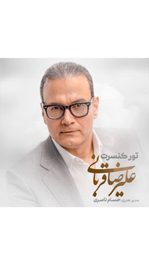 Alireza Ghorbani Instagram - دوستان و همراهان عزیز و مهربان
به لطف پروردگار بار دیگر فرصت میسر شد تا بتوانیم با همراهی تیمی از هنرمندان گرامی و با رپرتواری جدید از آثار موسیقی در شهرهای مختلف ایران و تهران تورکنسرت داشته باشیم.

این تور کنسرت‌ها از نیمه‌ اردیبهشت ماه سال ۱۴۰۲ آغاز و تا انتهای تیرماه در شهرهای تبریز، رشت، گرگان، کرمان، شیراز و تهران برگزار خواهد شد.

در این تور کنسرت‌ها آثار جدیدی از ساخته‌های هنرمندان عزیز آقایان حسام ناصری و علیرضا افکاری اجرا خواهد شد.

ترکیب قطعات  این تورکنسرت در فضایی عاشقانه و اجتماعی و در راستای کنسرت‌های «با من بخوان» خواهد بود و از آثار شاعران و بزرگان ادبیات ایران همچون مولانا، ابوسعید ابوالخیر، احمد شاملو، هوشنگ ابتهاج (سایه)، حسین منزوی و حسین غیاثی بهره برده‌ایم و به احترام مخاطبین گرانقدر تنها قطعات «روزگار غریب» و «با من بخوان» از رپرتوار اجراهای گذشته مجددا در این مجموعه تور کنسرت‌ها اجرا خواهند شد.

مجموعه این کنسرت‌ها توسط موسسه فرهنگی هنری شهرآفتاب و آهنگ اشتیاق در سراسر ایران به اجرا در خواهد آمد.

تمامی بلیت‌های این تورکنسرت از طریق سایت ایران‌تیک به آدرس  www.irantic.com قابل خریداری خواهد بود.

این تورکنسر‌ت با همراهی شرکت رایان‌ ارتباط بعنوان حامی مالی پروژه به اجرا خواهد رسید.

جزئیات بیشتر متعاقبا‌ از همین صفحه و دیگر صفحات رسمی اطلاع‌رسانی خواهد شد.
به امید دیدارتان

‏@alireza_ghorbani
‏@hesamnaseri
‏@rayancard
‏@trustiland
‏@aerecords
‏@irantic
‏@shahreaftabasso

.
عکس از محمد مرادی: @meemmoradi
گرافیست: @m.khademsadegh 
روابط عمومی: @naghmehdanesh
.
#کنسرت
#علیرضاقربانی 
#علیرضا_قربانی 
#حسام_ناصری 
#علیرضا_افکاری
#کنسرت_علیرضاقربانی
#alirezaghorbani