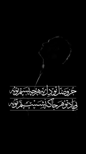 Alireza Ghorbani Instagram - •
جز وصل تو دل به هر چه بستم توبه
بی یاد تو هر جا که نشستم توبه
در حضرت تو توبه شکستم صد بار
زین توبه که صد بار شکستم توبه

ابوسعید ابوالخیر
.
عکس از محمد خوشرو
گرافیک مصطفی خادم‌صادق
.
#میدانی_تو 
#میدانی_تو_علیرضا_قربانی 
#علیرضاقربانی 
#علیرضا_قربانی 
#alirezaghorbani