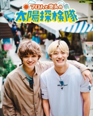 Aloha Takamatsu Instagram - 『アロハと空人の太陽探検隊』が7月27日19時からスターダストプロモーション公式YouTubeにて配信決定致しました！
🎉🎉🎉🎉🎉🎉🎉🎉🎉🎉🎉🎉🎉🎉🎉🎉🎉🎉
色んな場所の太陽を僕たち探しに行っているので是非皆さん見てください！！
グッズもあるのでそちらもチェック宜しくお願い致します🙇
#湘南コンビ　#太陽探検隊　#超特急アロハ #原因は自分にある #大倉空人