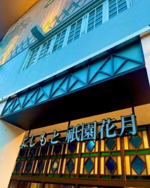 Ami Tomite Instagram - 撮影で数年ぶりに京都⛩

一番パワーもらえる伏見稲荷大社にも行けたし、よしもと祇園花月にも久しぶりに行けて推し活できたし、最高だった⛩❤️

#京都 #京都観光 #京都旅行 #kyoto #kyototrip #kyototravel #kyotofood #伏見稲荷大社 #千本鳥居 #よしもと祇園花月 #祇園花月 #喫茶コロラド #喫茶店巡り #京うどん #京都カフェ #京都駅グルメ