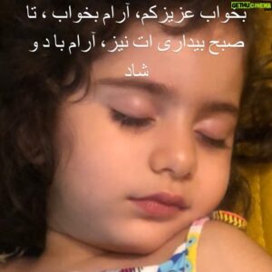 Amin Tarokh Instagram - .
مانيسا ، شب گذشته خواب آرامى داشت نگاهش كردم ، ندايى برخاسته از دل گفت سلامتى اش را از آفريدگار بزرگ درخواست كنم.