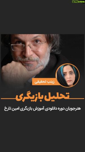Amin Tarokh Instagram - .
اطلاعات بیشتر:
@banicaster
.
#امین_تارخ #آموزش #بازیگری #آموزش_ادامه_دارد