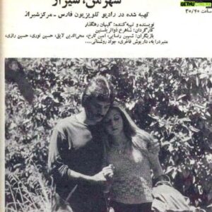 Amin Tarokh Instagram - .
#نوستالژی
#شهر_من_شیراز
سال ۱۳۵۴