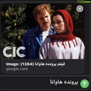 Amin Tarokh Instagram - غم ازدست دادن همكار، غمى ست بزرگ ، از آنرو كه بخشى از خاطرات شيرين يك همكارى دلنشين را تلخ ميكند ، خصوص آنكه شريف و عزيزى چون ماه چهره باشد كه در فيلم خوب پرونده هاوانا در كنارش بودم و بوديم كه آن تجربه نيز همچون عمر كوتاهش غم آفريد و تنگ نظرى سبب شد كه هرگز به نمايش عمومى در نيايد، تو گويى بغض در گلو با ما زاده شده.