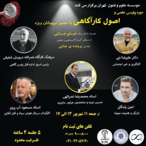 Amin Zendegani Instagram - .
سلام دوستان امیدواریم حالتون خوب باشه.

با توجه به پیشرفت تکنولوژی، افزایش آمار جرایم مدرن و‌ بررسی شرایط موجود جامعه، تصمیم گرفتیم یک دوره ی عالی با همکاری موسسه ی علوم فنون تهران به عنوان پلیس علمی و اصول کارآگاهی برگزار کنیم.
هدفمون از برگزاری این دوره افزایش آگاهی مردم نسبت به جرایم مدرن هم برای افراد و‌هم برای کسب‌وکارها و خطراتی که آنهارو تهدید میکند است.
اما برای ایجاد تنوع در این دوره از میهمانان بزرگی جهت حضور دعوت شده و تلاش ما این بوده به واسطه حضور این عزیزان بتوانیم از مناظر مختلفی یک مجرم مدرن را مورد بررسی قرار دهیم.
در همین راستا در یکی از جلسات در خدمت آقای استاد آب‌پرور کارگردان سریال هوش سیاه و قتل آنلاین هستیم تا راجع به چگونگی پیداش این فیلم و‌ سریال و بررسی و تحلیل آنها صحبت کنیم.
در جلسات دیگر خدمت دوست عزیزم امین زندگانی یکی از بازیگران بزرگ و موفق کشور با موضوع تیپ شخصیتی و نوع رفتاری احتمالی افراد سودجو گپ خواهیم زد و در ادامه با جناب سرهنگ نصرالله شفیقی رئیس اسبق اداره قتل پلیس آگاهی تهران برای تحلیل پرونده های واقعی گذشته، تاثیر ابزارهای الکترونیک در کشف جرم و تغییرات روش های ارتکاب جرم از گذشته تا امروز صحبت خواهیم کرد ، و در آخر خدمت جناب آقای دکتر علیرضا نبی کارآفرین اجتماعی با موضوع چگونگی اصلاح مجرمین، بازپروری آنها و در نتیجه ایجاد جامعه‌ای سالم‌تر و ایمن‌تر هستیم.
بیصبرانه منتظر دیدن شما عزیزان در این دوره جذاب هستیم.
به دلیل ظرفیت موجود و  محدود ما دوستان علاقه‌مند لطفا سریع‌تر ثبت نام خودشون رو انجام بدن که خدایی نکرده شرمنده افراد نشیم.🙏