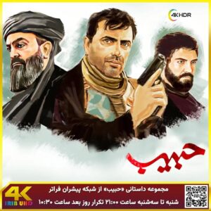 Amin Zendegani Instagram - سریال داستانی:

«حبیب»
محصول مشترک ایران و سوریه در سال ۱۴۰۱
به تهیه‌کنندگی «فرزاد هوشیار پارسیان»
به کارگردانی «جود سعید» و بازی #امین_زندگانی

این درام اکشن را که بر اساس یک داستان واقعی با روایتی از مدافعان حرم و نبرد با داعش است با کیفیت 4K-HDR شنبه‌ها تا سه‌شنبه‌ها از شبکه فراتر تماشا کنید.

🕰️ شنبه تا سه‌شنبه ساعت ۲۱:۰۰
🗓️ تکرار: روز بعد ساعت ۴:۳۰ بامداد و ۱۰:۳۰ صبح
🗓️ بازپخش: پنجشنبه‌ها و جمعه‌ها به ترتیب ساعت ۱۱:۰۰ و ۱۶:۰۰
#سریال#بازیگر#سینما
#amin_zendegani

شبــکه پیشــران فـراتـر
فنــــاوری بـرتـر
@IRIBUHD
www.IRIBUHD.ir