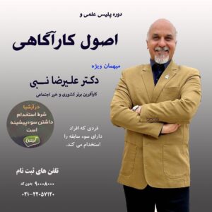 Amin Zendegani Instagram - .
سلام دوستان امیدواریم حالتون خوب باشه.

با توجه به پیشرفت تکنولوژی، افزایش آمار جرایم مدرن و‌ بررسی شرایط موجود جامعه، تصمیم گرفتیم یک دوره ی عالی با همکاری موسسه ی علوم فنون تهران به عنوان پلیس علمی و اصول کارآگاهی برگزار کنیم.
هدفمون از برگزاری این دوره افزایش آگاهی مردم نسبت به جرایم مدرن هم برای افراد و‌هم برای کسب‌وکارها و خطراتی که آنهارو تهدید میکند است.
اما برای ایجاد تنوع در این دوره از میهمانان بزرگی جهت حضور دعوت شده و تلاش ما این بوده به واسطه حضور این عزیزان بتوانیم از مناظر مختلفی یک مجرم مدرن را مورد بررسی قرار دهیم.
در همین راستا در یکی از جلسات در خدمت آقای استاد آب‌پرور کارگردان سریال هوش سیاه و قتل آنلاین هستیم تا راجع به چگونگی پیداش این فیلم و‌ سریال و بررسی و تحلیل آنها صحبت کنیم.
در جلسات دیگر خدمت دوست عزیزم امین زندگانی یکی از بازیگران بزرگ و موفق کشور با موضوع تیپ شخصیتی و نوع رفتاری احتمالی افراد سودجو گپ خواهیم زد و در ادامه با جناب سرهنگ نصرالله شفیقی رئیس اسبق اداره قتل پلیس آگاهی تهران برای تحلیل پرونده های واقعی گذشته، تاثیر ابزارهای الکترونیک در کشف جرم و تغییرات روش های ارتکاب جرم از گذشته تا امروز صحبت خواهیم کرد ، و در آخر خدمت جناب آقای دکتر علیرضا نبی کارآفرین اجتماعی با موضوع چگونگی اصلاح مجرمین، بازپروری آنها و در نتیجه ایجاد جامعه‌ای سالم‌تر و ایمن‌تر هستیم.
بیصبرانه منتظر دیدن شما عزیزان در این دوره جذاب هستیم.
به دلیل ظرفیت موجود و  محدود ما دوستان علاقه‌مند لطفا سریع‌تر ثبت نام خودشون رو انجام بدن که خدایی نکرده شرمنده افراد نشیم.🙏