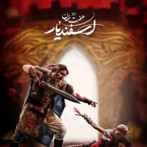 Amin Zendegani Instagram - هم اکنون؛ آغاز پیش فروش بلیت روزهای جدید نمایش «هفت خان اسفندیار»

🎭 نمایش موزیکال #هفت_خان_اسفندیار به کارگردانی حسین پارسایی و با حضور بردیا کیارس به عنوان رهبر ارکستر از روز چهارشنبه ششم اردیبهشت ماه ساعت ۱۸ در تالار وحدت روی صحنه رفت.

🔸«هفت خان اسفندیار» محصول سازمان هنری رسانه ای اوج و برداشتی آزاد از شاهنامه حکیم ابوالقاسم فردوسی است.

🔹این نمایش که تا ۹ تیر ماه تمدید شده است تاکنون نزدیک به ۴۰ شب روی صحنه رفته است که با استقبال ویژه مردم همراه بود.

علاقه مندان می توانند برای تهیه بلیت روزهای جدید چهارشنبه ۲۴ خرداد ساعت ۱۴ به سایت ایران کنسرت مراجعه کنند.

@haft_khan_esfandiar 
@parsaeihossein
@bardiakiaras