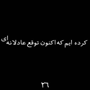 Amin Zendegani Instagram - #نه_به_اعدام #ایران