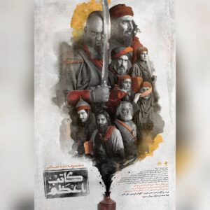 Amin Zendegani Instagram - .
#کاتب_اعظم از ۲۷ شهریور روی آنتن شبکه دو می‌رود
رونمایی از پوستر
.
مجموعه تله‌تئاتر اقتباسی «کاتب اعظم» اولین محصول #مرکز_سریال_سوره با قصه‌ای از کاتبان قیام عاشورا، در ۷ قسمت از یکشنبه ۲۷ شهریورماه هر شب ساعت ۲۱:۳۰ روی آنتن شبکه دو می‌رود.
.
این مجموعه نمایشی به نویسندگی و کارگردانی هنری مهدی غفوری و کارگردانی تلویزیونی علی عبادی، اتفاقات شب تا عصر عاشورا را از خیمه دشمن روایت می‌کند.
.
«کاتب اعظم» پس از گذشت سال‌ها از تولید آخرین تله‌تئاتر در تلویزیون، به عنوان یک مجموعه تله‌تئاتر تاریخی توسط #سازمان_سینمایی_سوره تهیه و آماده پخش از رسانه ملی شده است.
.
#امین_زندگانی، 
#امین_زندگانی_بالعربى 
#سیامک_صفری، #نادر_فلاح، #نازنین_فراهانی، #فاطمه_گودرزی، #حدیث_میرامینی، خسرو شهراز، امین میری، امیرحسین هاشمی و... در «کاتب اعظم» ایفای نقش می‌کنند.
.
طراح پوستر: حسین والفی
عکس: نوید مظلوم جهرمی
.
@KatebeAzam.tv
@soureh_cinema
@aryaaziminejad
@aminzendegani_official
@siamaksafari1
@nazaninfarahanii
@fatemehgoudarzi
@naderfallah52
@hadismiramini